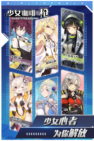 B站少女咖啡枪手游 v1.16.1 安卓版3