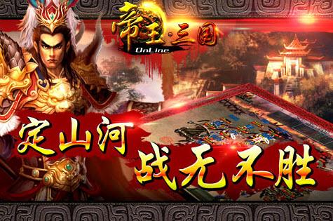 帝王三国2游戏 v0.97.1229 安卓版1