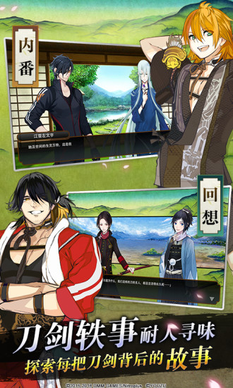 刀剑乱舞小米渠道服 v3.1.4 安卓最新版1