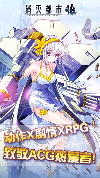 消灭都市手游 v4.7.0.99 安卓版3