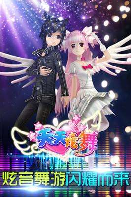 360版天天炫舞 v3.5.1 安卓版2