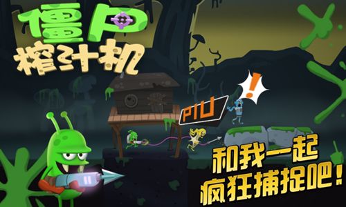 僵尸榨汁机游戏 v1.5.2 安卓版1