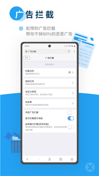 X浏览器软件 v3.6.1 安卓最新版2