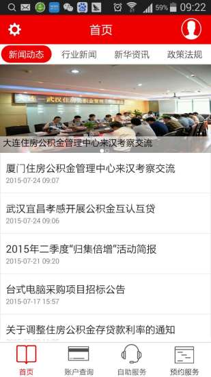 武汉公积金手机版 v2.7.6.8 安卓官方版0