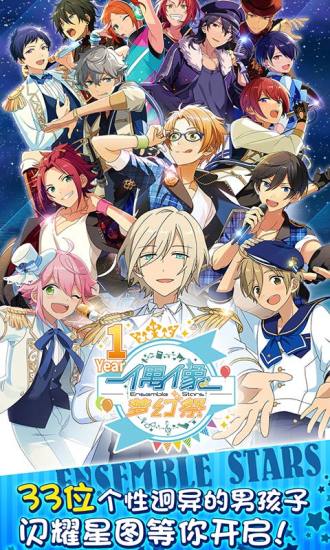 偶像梦幻祭中文版 v2.1.8 安卓版0