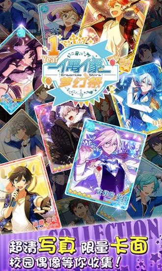 偶像梦幻祭中文版 v2.1.8 安卓版1