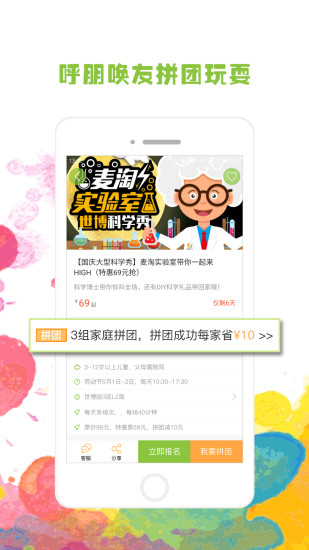 麦淘亲子手机版 v7.3.2 安卓版1