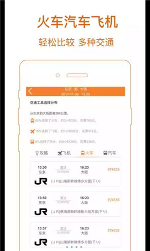 桔子出行手机版 v1.0.1 安卓版1