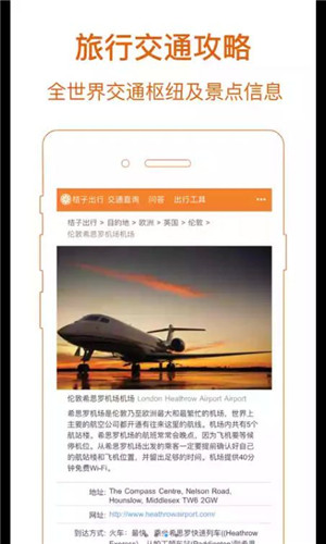 桔子出行手机版 v1.0.1 安卓版2