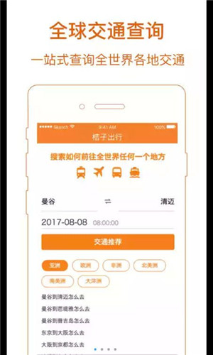 桔子出行手机版 v1.0.1 安卓版3