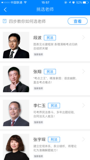 厚大司考最新手机版 v1.2.9 安卓版3