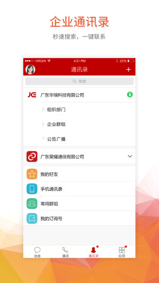 工作宝软件 v6.8.5 安卓版0