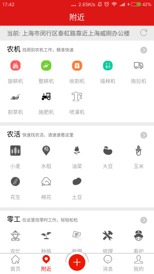 农民公社手机客户端 v2.1.1 安卓版1