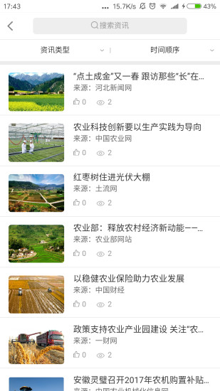 农民公社手机客户端 v2.1.1 安卓版2