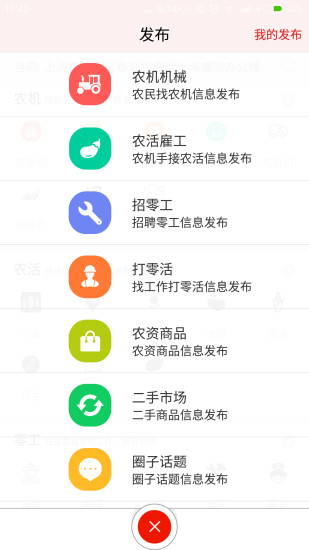 农民公社手机客户端 v2.1.1 安卓版3