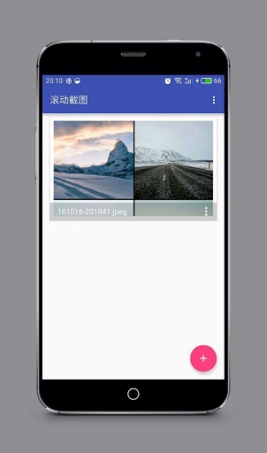 滚动截图软件 v1.1.7 安卓版0