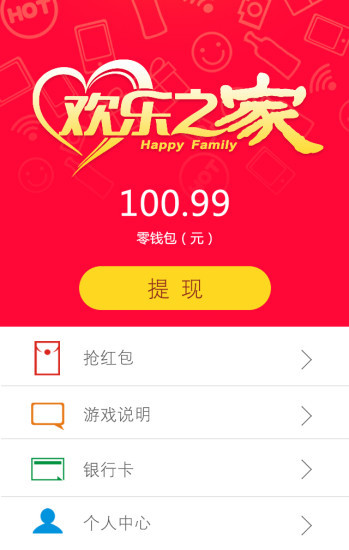 欢乐之家手机版 v01.01.5300 安卓版3