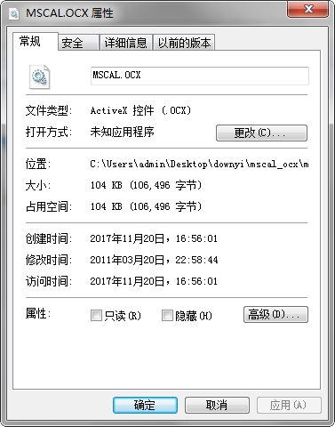 mscal.ocx 32/64位 0