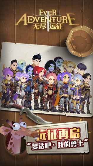 无尽远征游戏 v2.1.20 安卓最新版2
