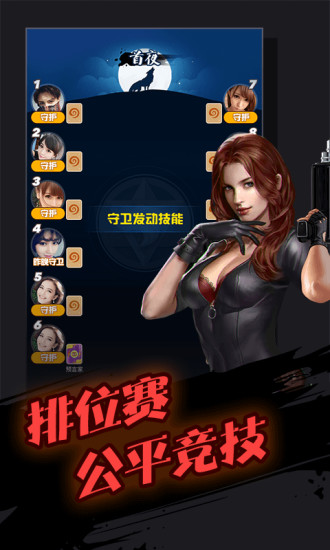 跳跳狼人杀手机版 v2.4.0 安卓版1