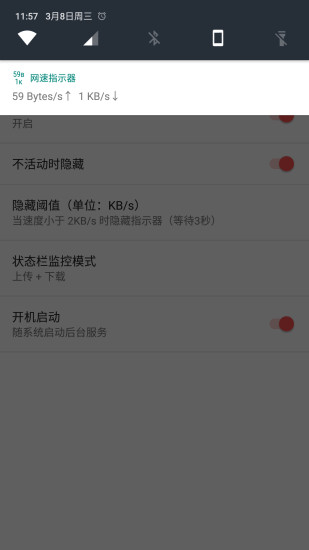 网速指示器apk v1.2 安卓版3