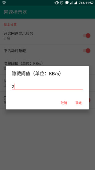 网速指示器apk v1.2 安卓版2