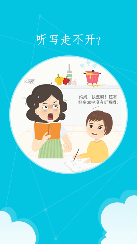 语文100分最新版 v2.7.9 安卓人教版1