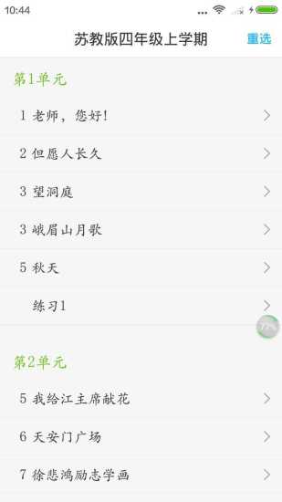 小学语文软件 v1.1.98 安卓版0