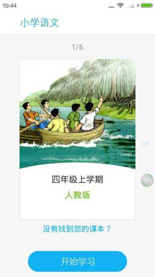 小学语文软件 v1.1.98 安卓版1