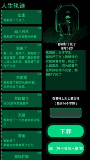 逗比人生游戏 v1.5 安卓版0