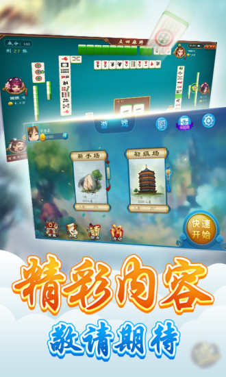 山西立四麻将游戏 v1.6.030308 安卓版2