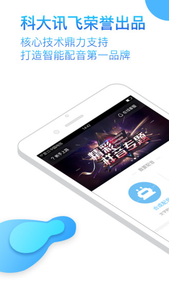 科大讯飞语音助手(tts) v1.0.03.02 安卓版0