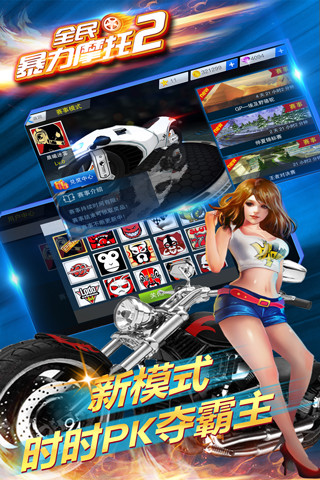 全民暴力摩托2中文修改版 v2.2.11 安卓版 1