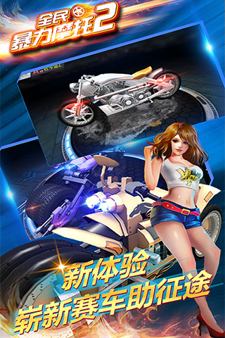 全民暴力摩托2修改版