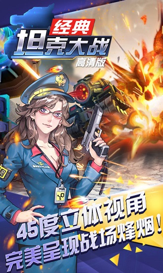 超神坦克大战手机版 v1.2.7 安卓版0