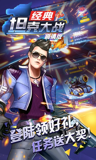 超神坦克大战手机版 v1.2.7 安卓版2