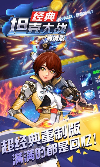 超神坦克大战手机版 v1.2.7 安卓版3