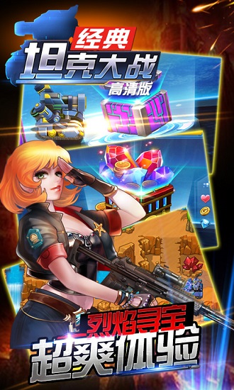 超神坦克大战手机版 v1.2.7 安卓版4