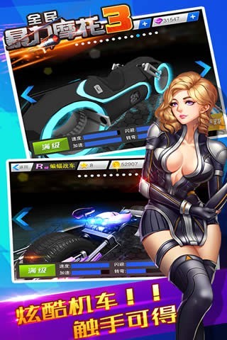 全民暴力摩托3中文修改版 v2.3.27 安卓版0