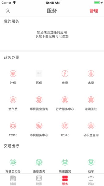 掌上福州手机版 v4.0.4 安卓版2
