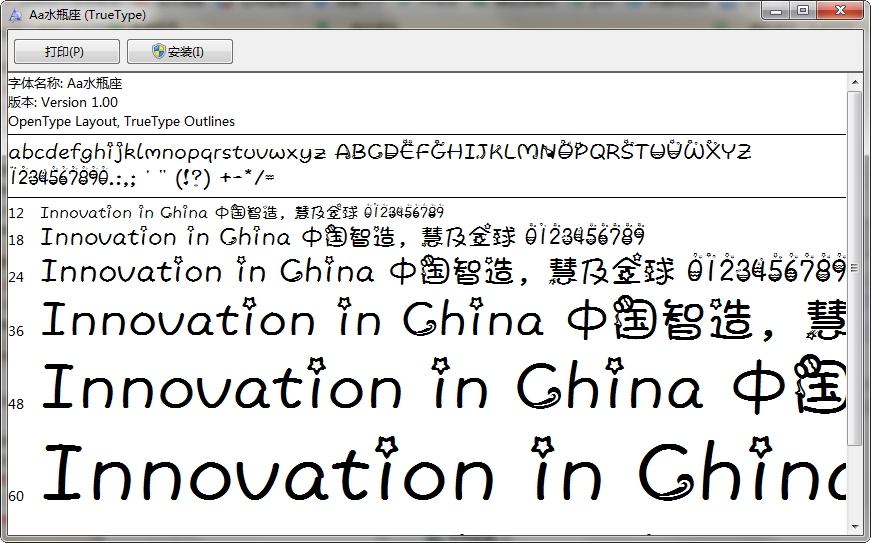 字体管家水瓶座 ttf0