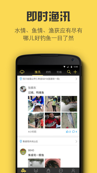 野夫钓鱼 v1.5.3 安卓版1