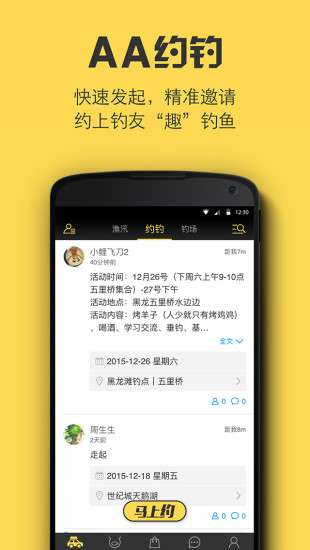 野夫钓鱼 v1.5.3 安卓版3