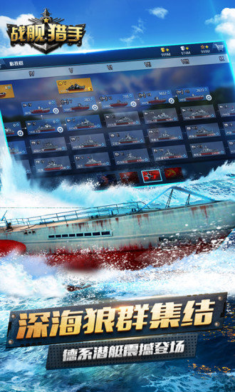 战舰猎手最新修改版 v1.3.14 安卓无限内购版0