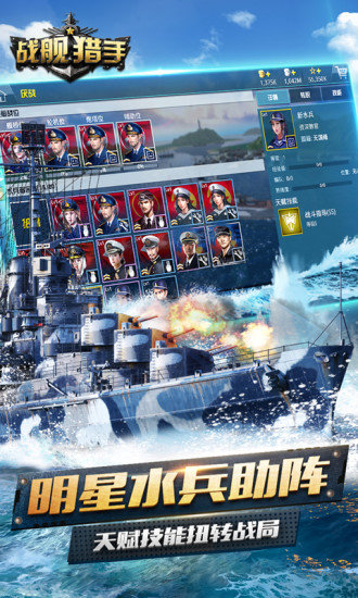 战舰猎手最新修改版 v1.3.14 安卓无限内购版2