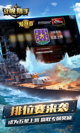 战舰猎手最新修改版 v1.3.14 安卓无限内购版3