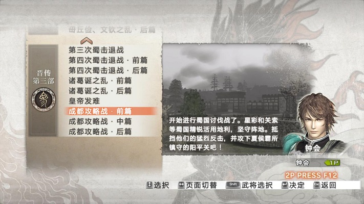 真三国无双6猛将传免费版 免安装单机版 1