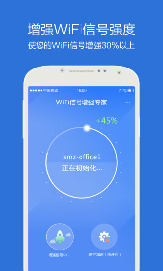 wifi信号增强器手机版 v4.0.4 安卓版1