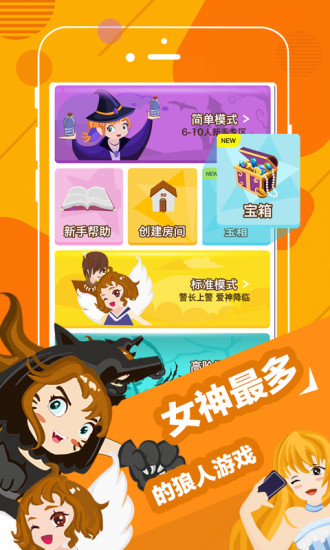 终极狼人杀app v6.8.0228 安卓最新版0