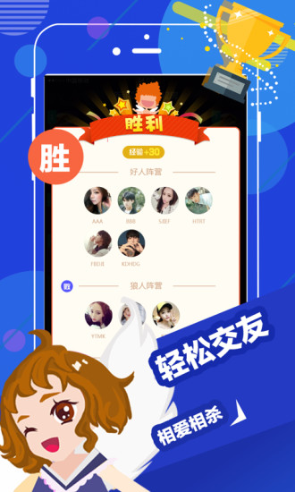 终极狼人杀app v6.8.0228 安卓最新版3